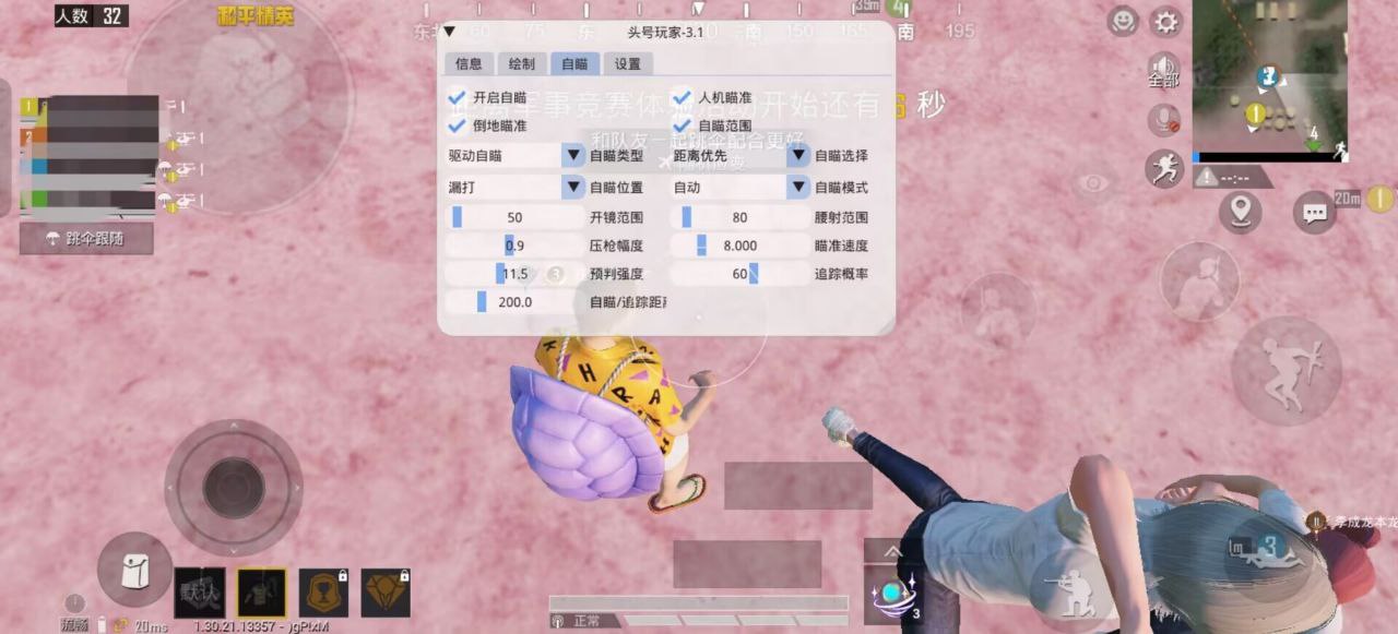 和平精英辅助【UN】